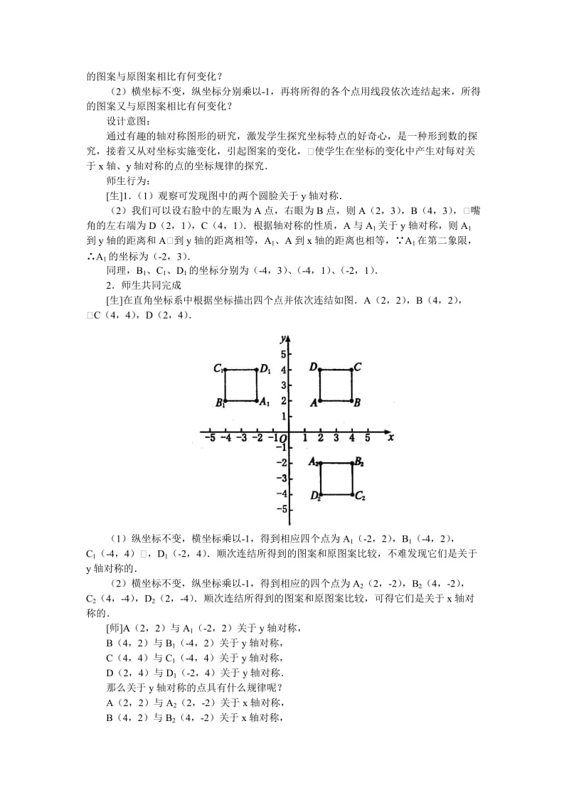 课题：§12．2．3用坐标表示轴对称.doc_第2页