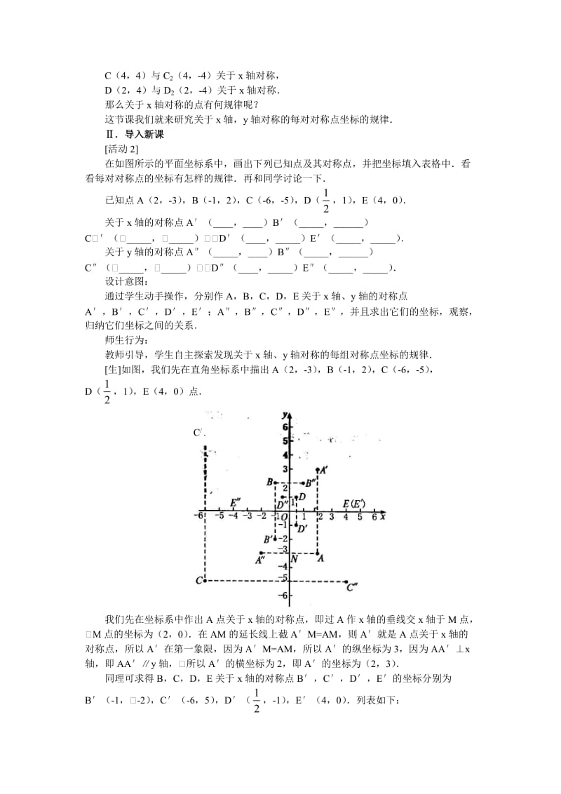 课题：§12．2．3用坐标表示轴对称.doc_第3页