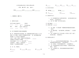 五年级竞赛综合练习下册语文期末试卷.docx