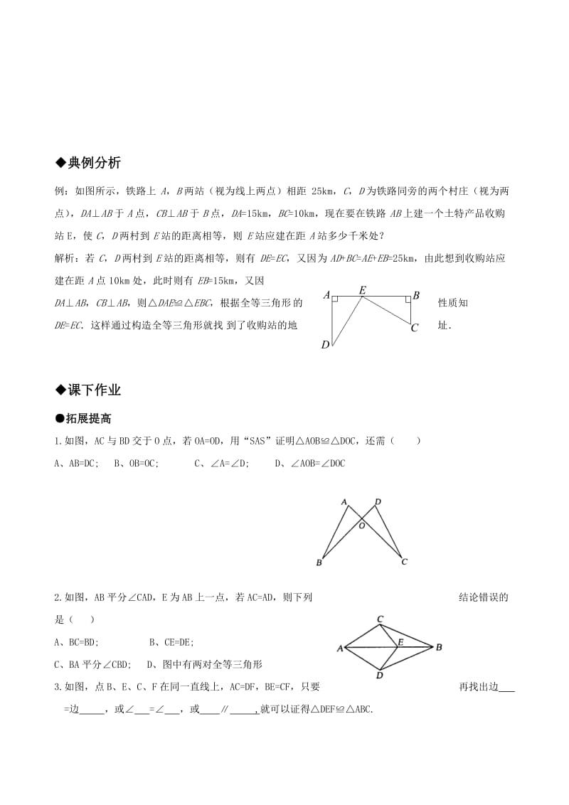 112三角形全等的判定（SAS）.doc_第2页