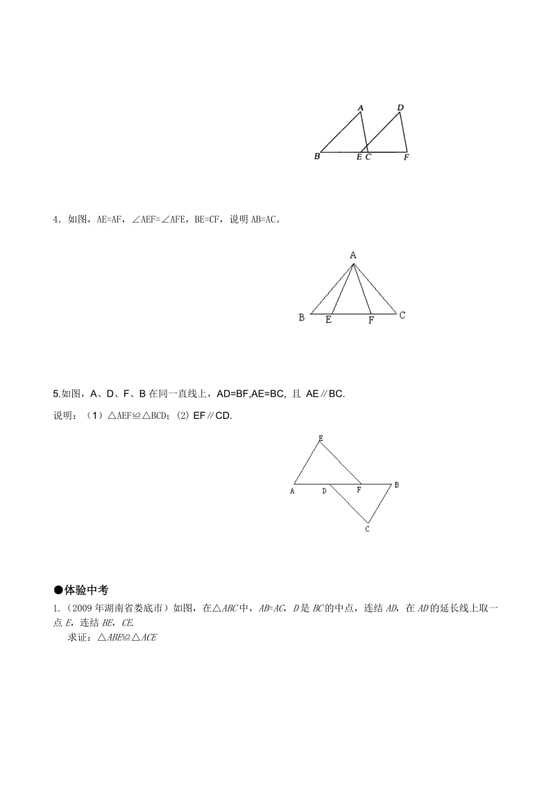 112三角形全等的判定（SAS）.doc_第3页