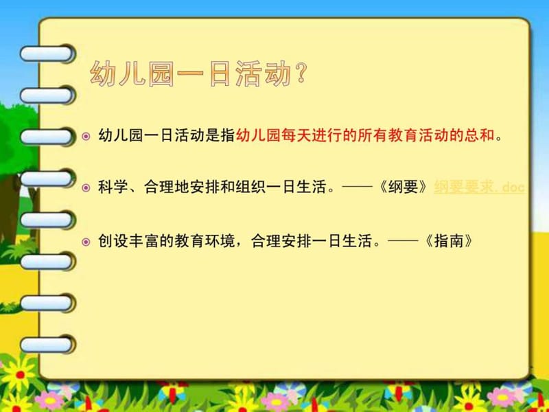 幼儿园半日活动的组织与实施课件.ppt_第2页