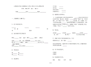 人教版综合练习试题精选六年级上册语文五单元模拟试卷.docx