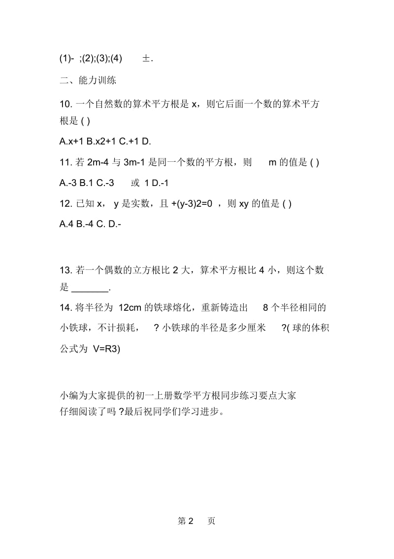 初一上册数学平方根同步练习浙教版.docx_第2页