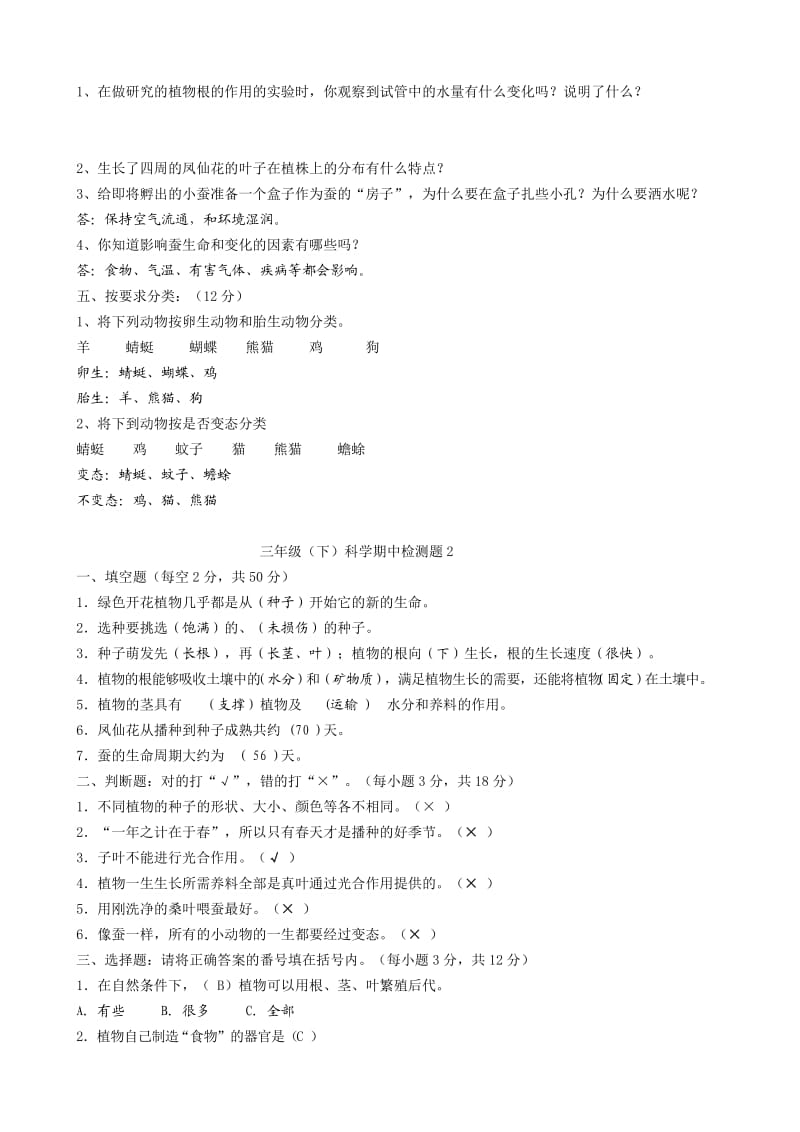 小学三年级科学下册科学复习题.doc_第3页