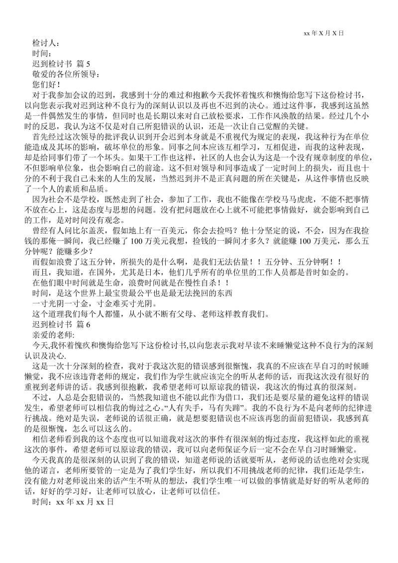 2021有关迟到检讨书集合八篇 .doc_第3页