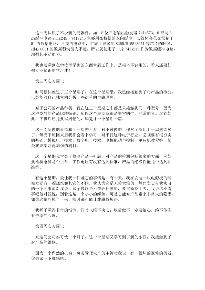 2021机械系顶岗实习周记.doc_第2页