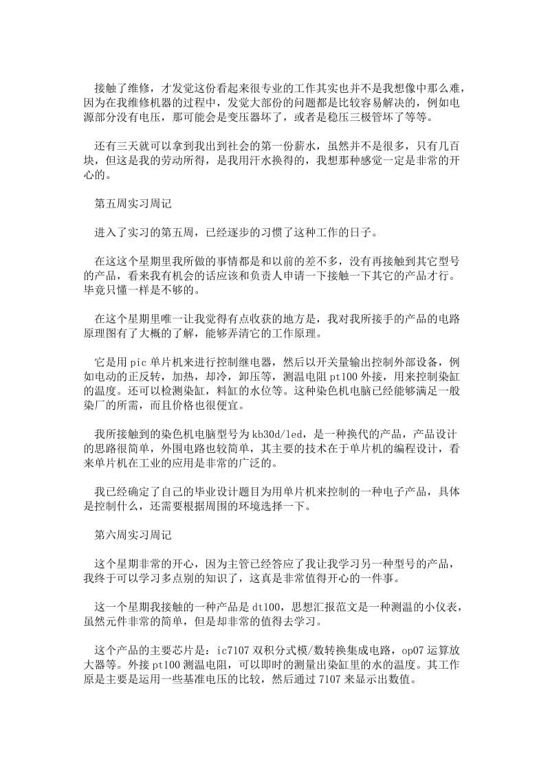 2021机械系顶岗实习周记.doc_第3页