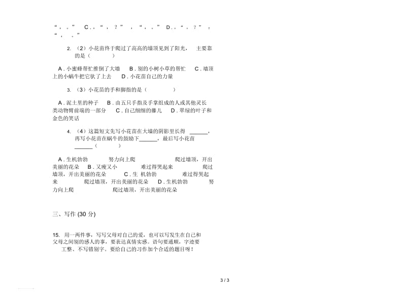 人教版三年级下学期语文期末练习题试卷.docx_第3页