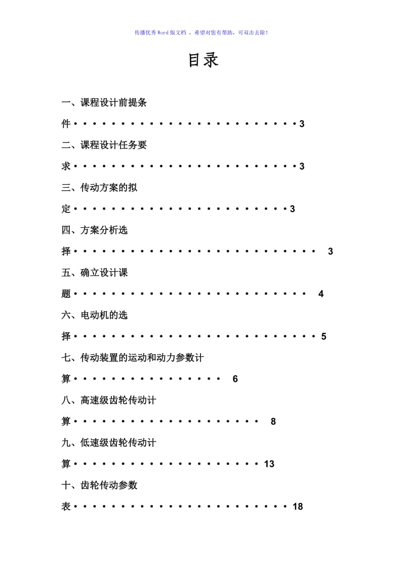 二级圆柱齿轮减速器(装配图)Word版.doc_第2页