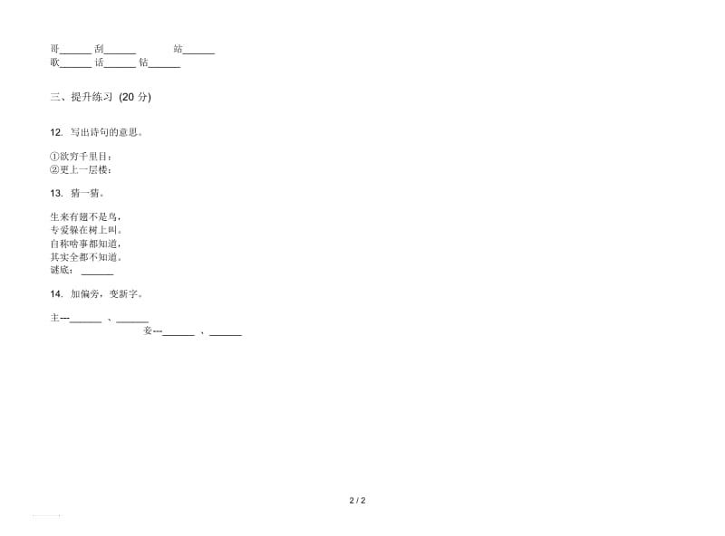 人教版试题精选二年级上册语文五单元模拟试卷.docx_第2页