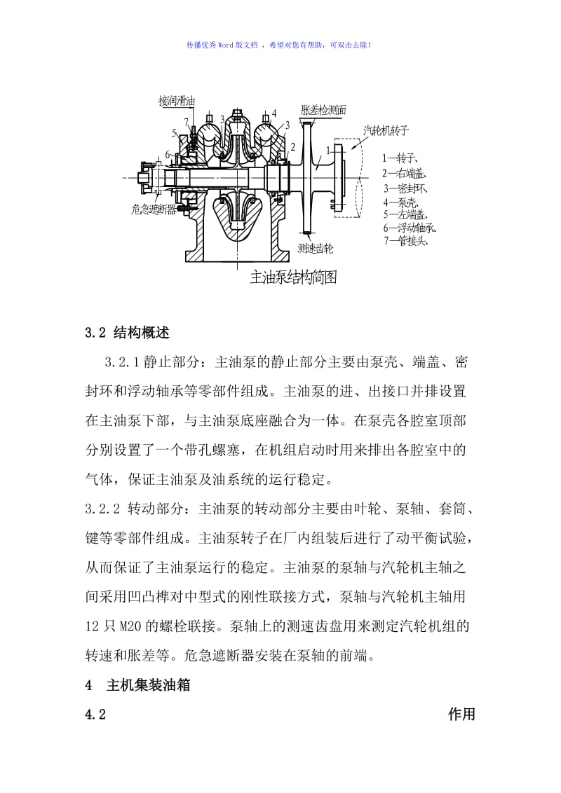 主机润滑油系统Word版.doc_第2页