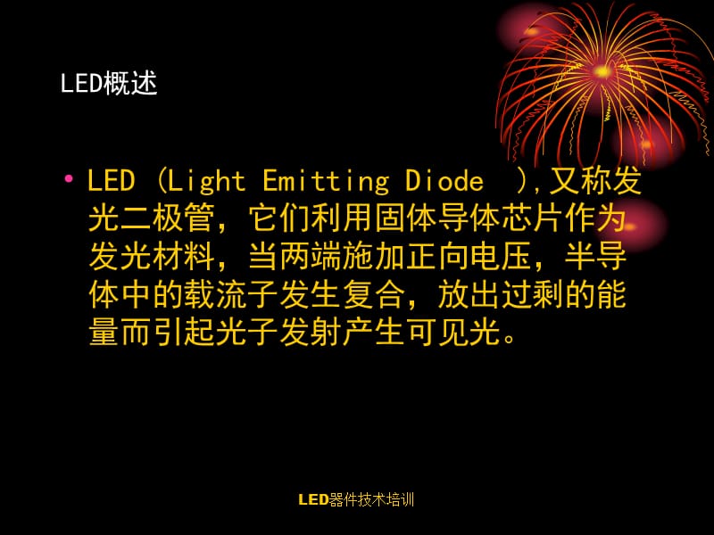 LED器件技术培训课件.ppt_第3页