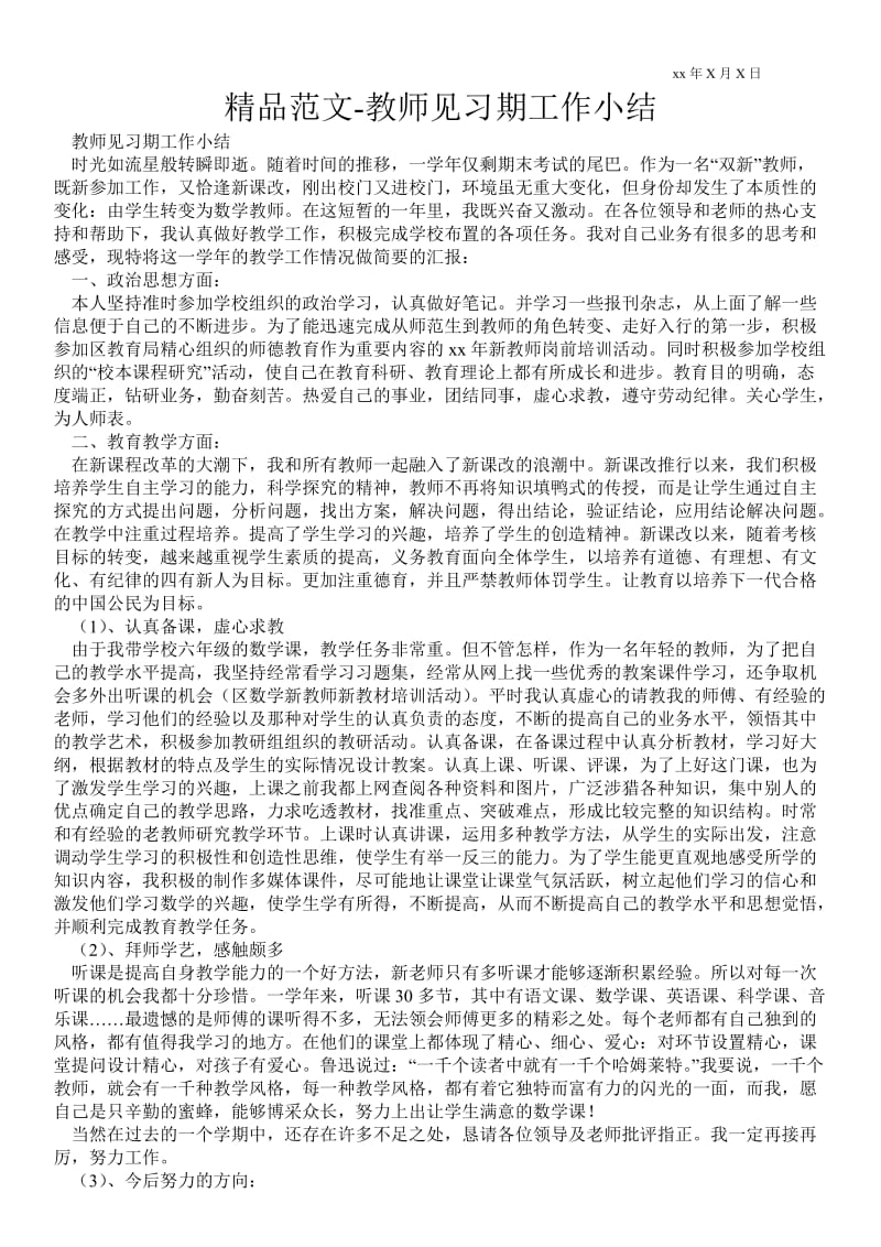 2021教师见习期工作小结 .doc_第1页