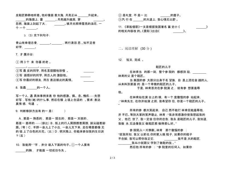 人教版五年级积累复习下学期语文期末试卷.docx_第2页