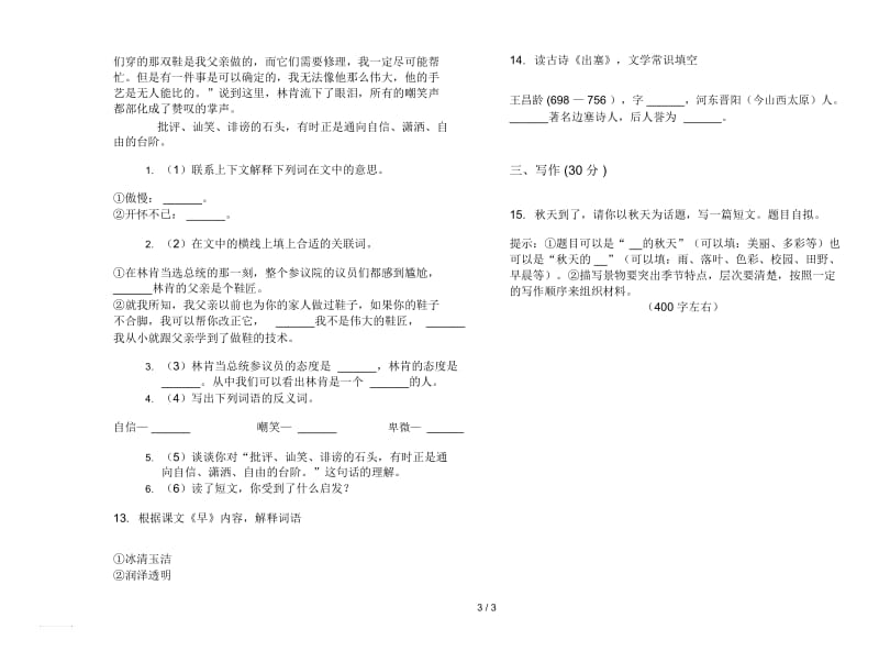 人教版五年级积累复习下学期语文期末试卷.docx_第3页