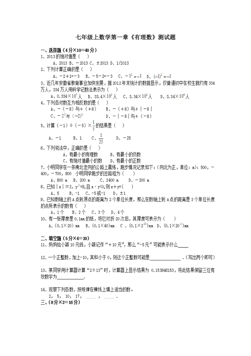 有理数 (3).doc_第1页