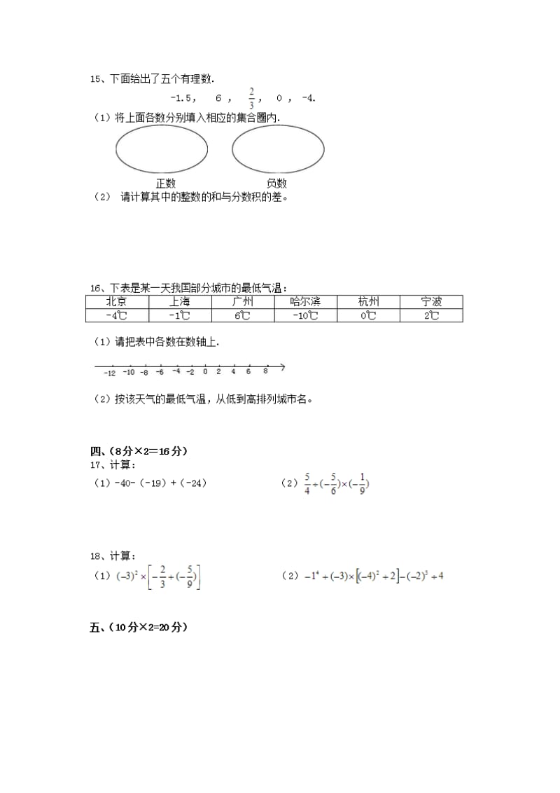 有理数 (3).doc_第2页