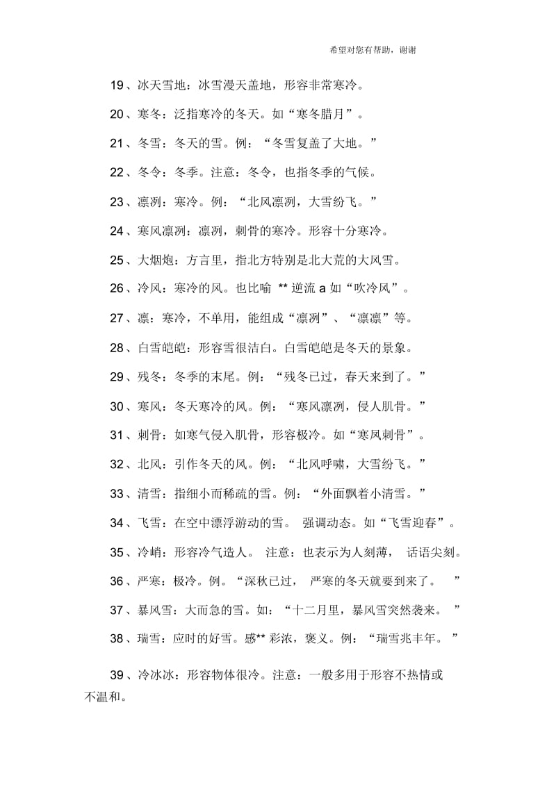 关于冬天的词语.docx_第2页