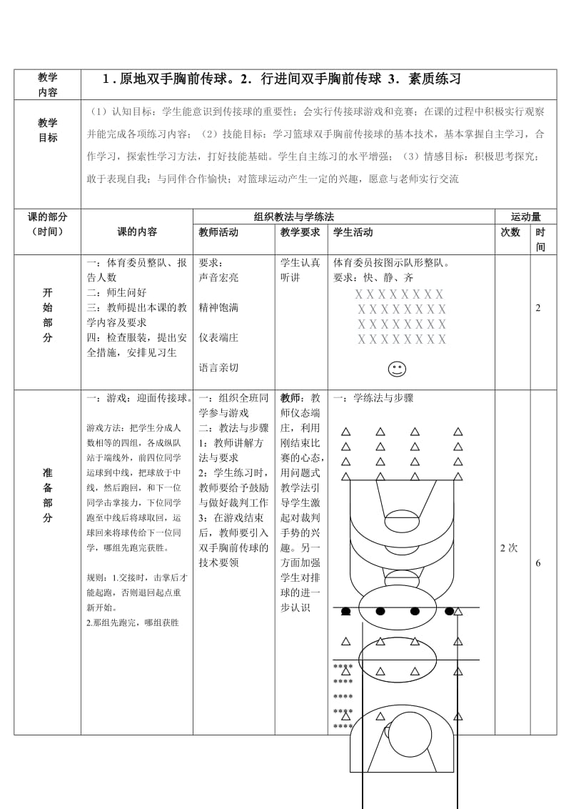 篮球教学计划 八年级.doc_第3页