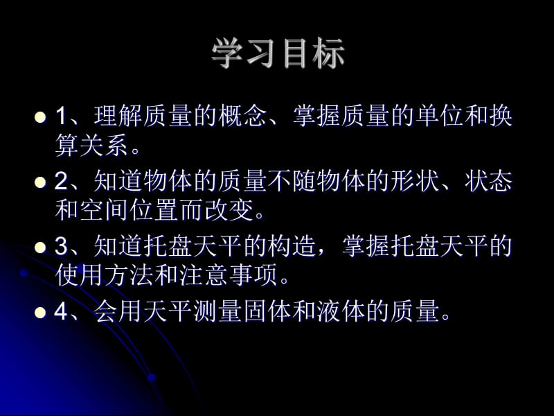 《质量》PPT课件.ppt_第2页