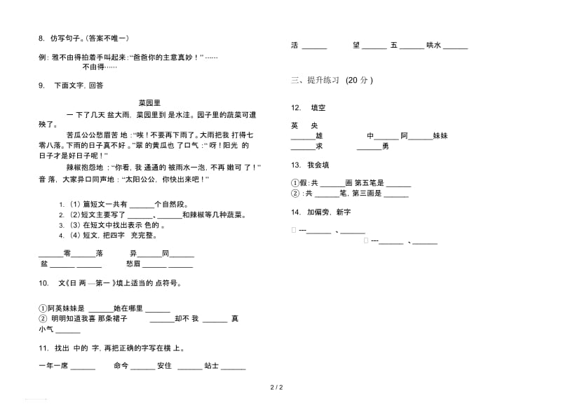 人教版水平总复习二年级上册语文六单元模拟试卷.docx_第2页