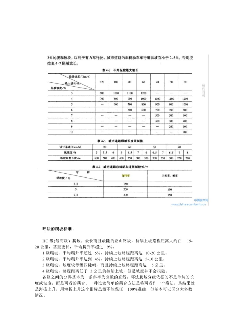 躺车设计资料汇总.doc_第3页