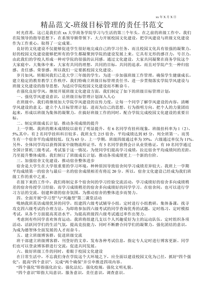 2021班级目标管理的责任书范文 .doc_第1页