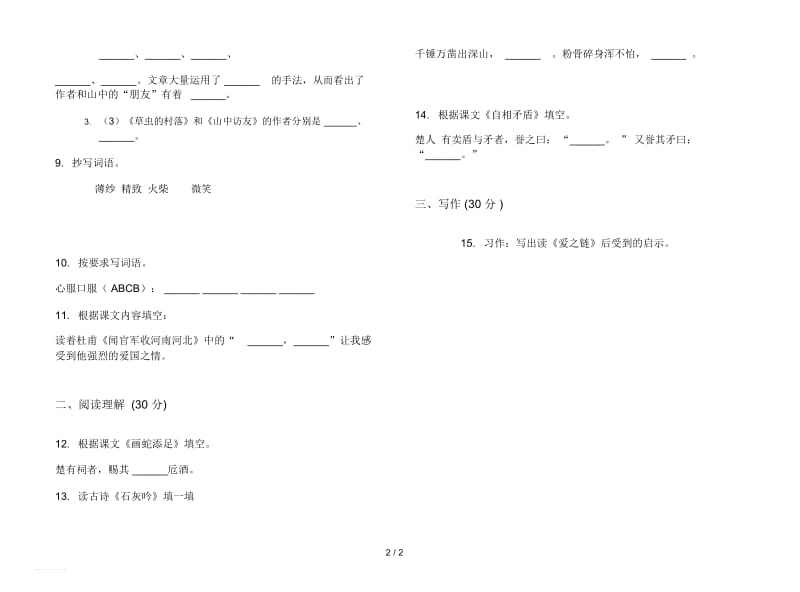 人教版全真总复习六年级上册语文一单元模拟试卷.docx_第2页