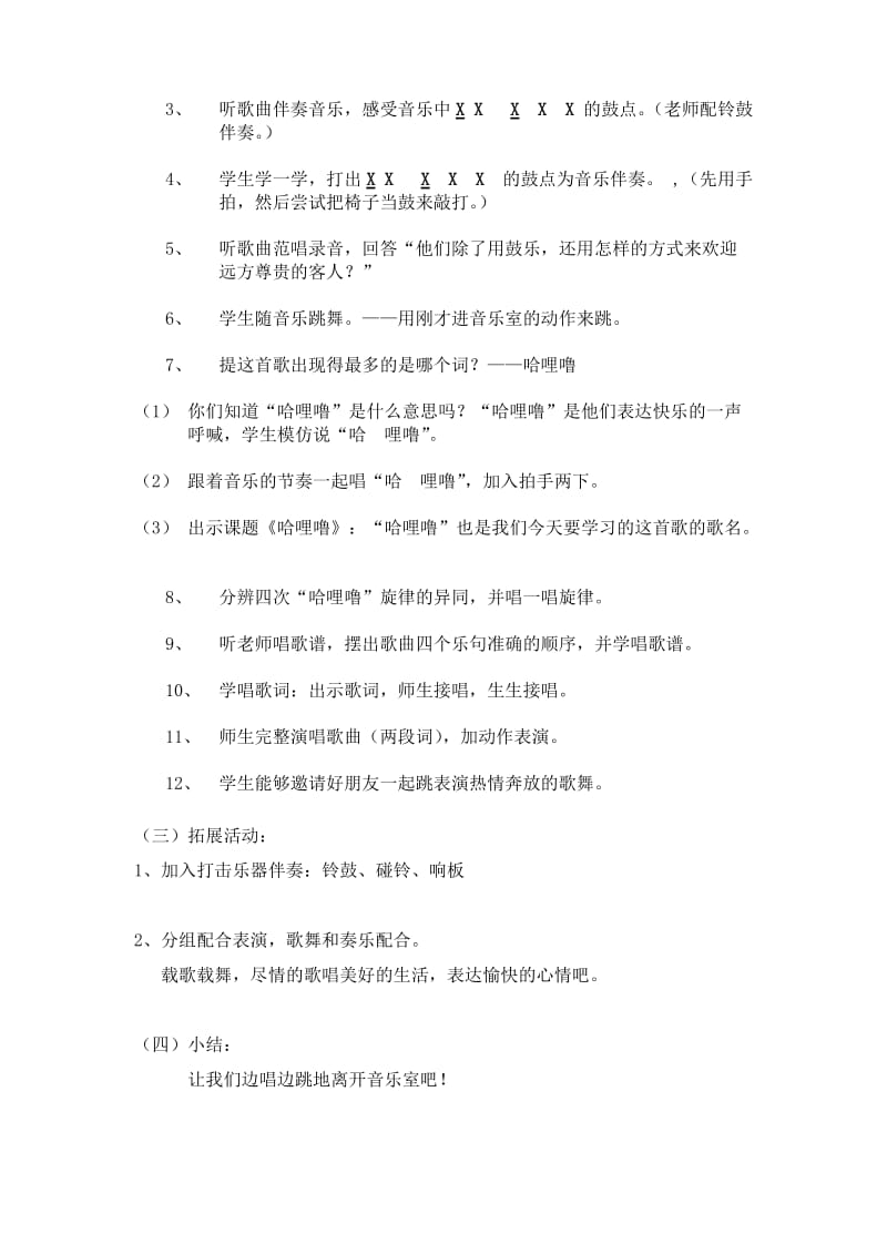 音乐教学设计《哈哩噜》（简案）.doc_第2页