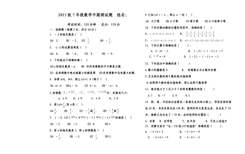 2015秋7年级数学有理数单元测试卷）.doc_第1页