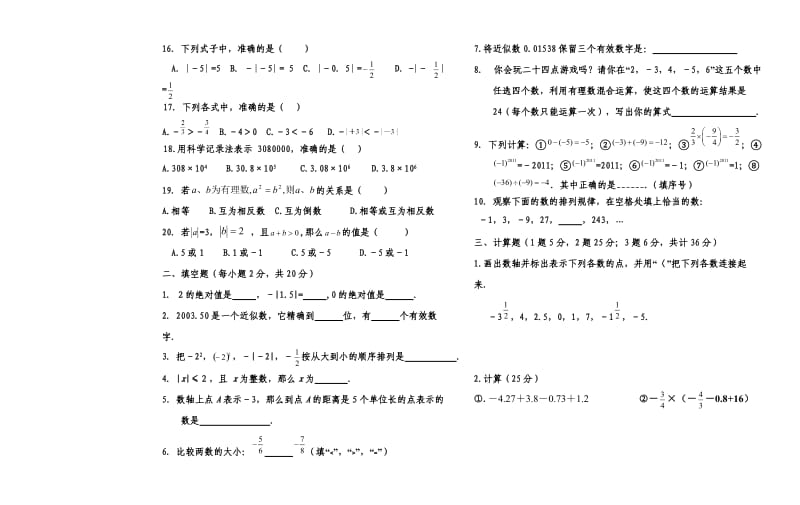 2015秋7年级数学有理数单元测试卷）.doc_第2页