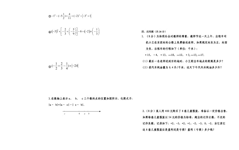 2015秋7年级数学有理数单元测试卷）.doc_第3页