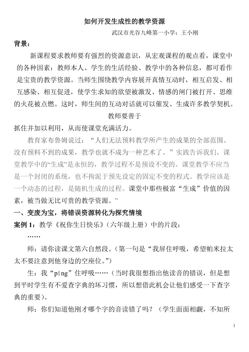 开发生成的教学资源.doc_第1页