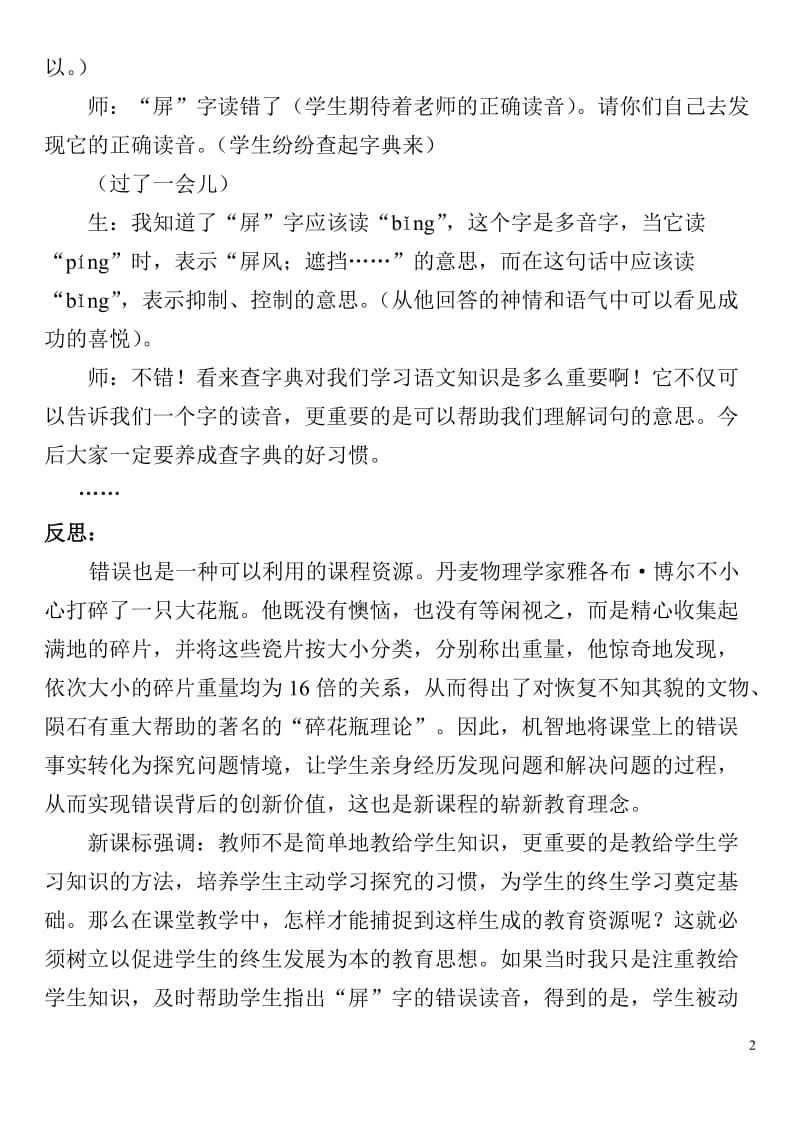 开发生成的教学资源.doc_第2页