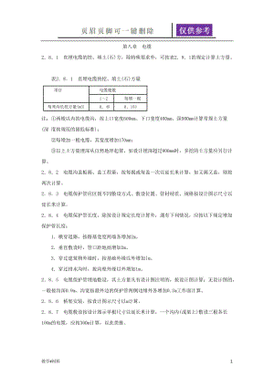 电缆、电线计算规则(广东)[教学试题].doc