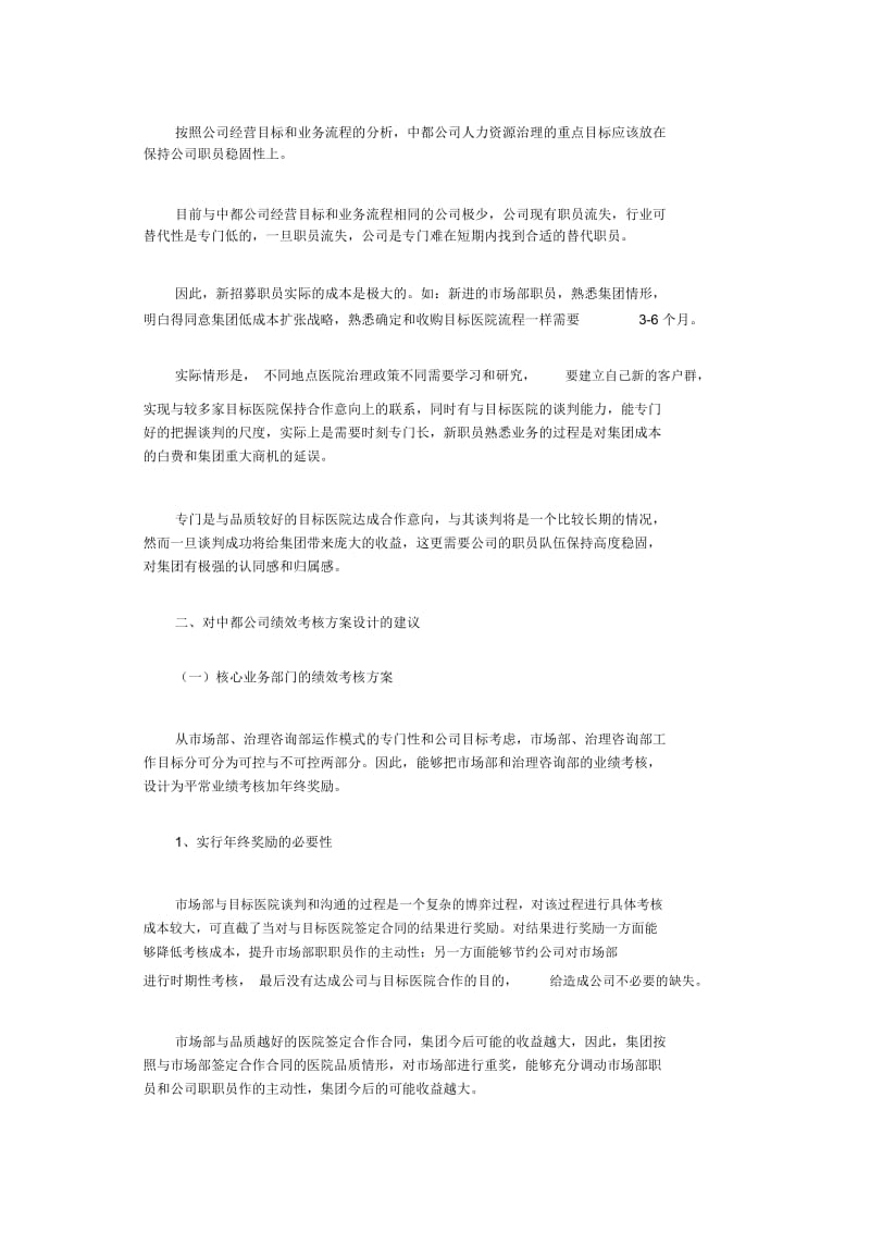 中都公司的绩效考核方案(徐剑).docx_第2页