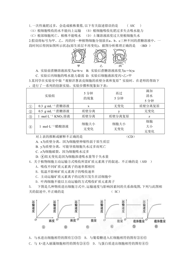 第四章多选训练.doc_第1页