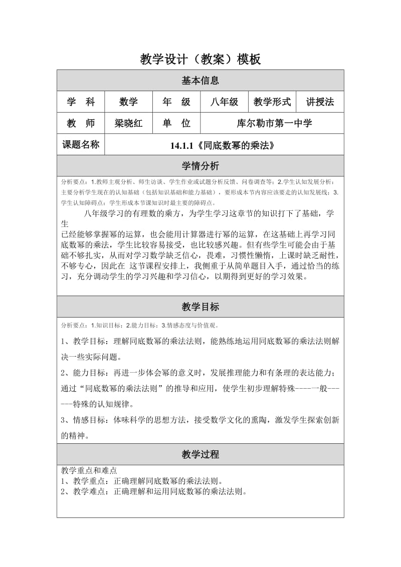 教学设计（教案）梁晓红.doc_第1页