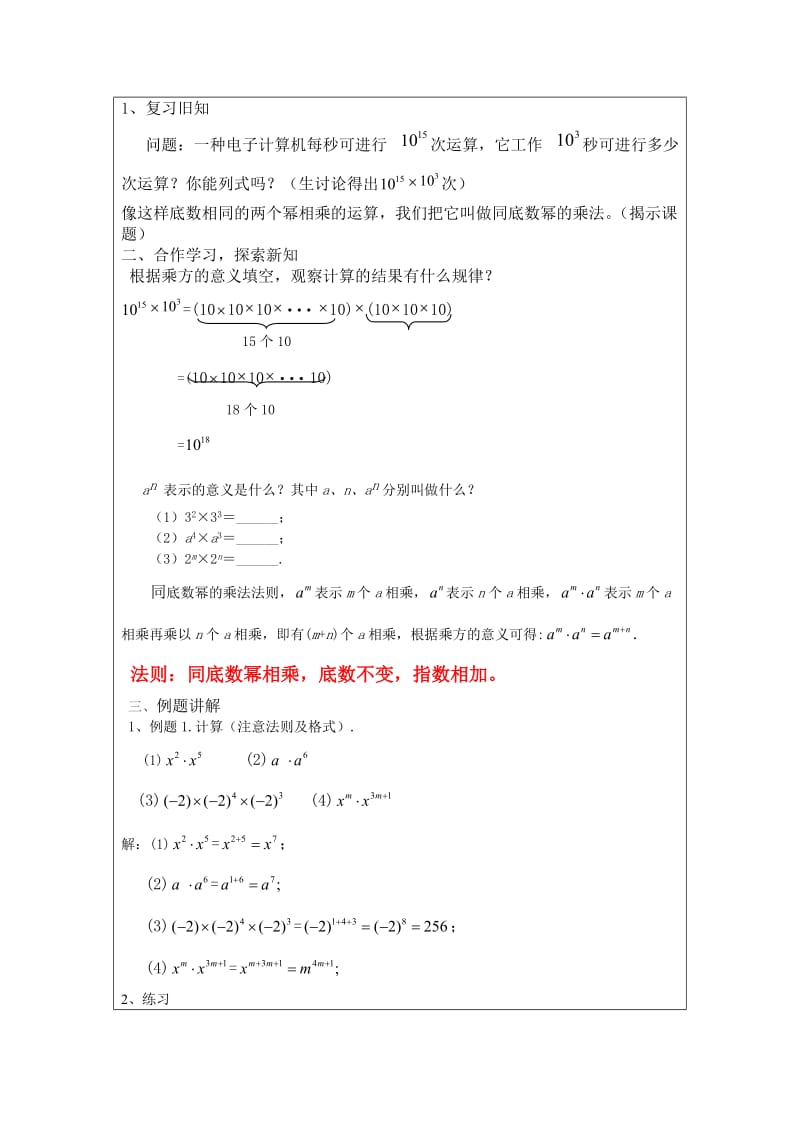 教学设计（教案）梁晓红.doc_第2页