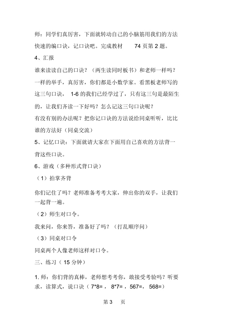 北师大版小学数学二年级上册《一个星期有几天》教案.docx_第3页