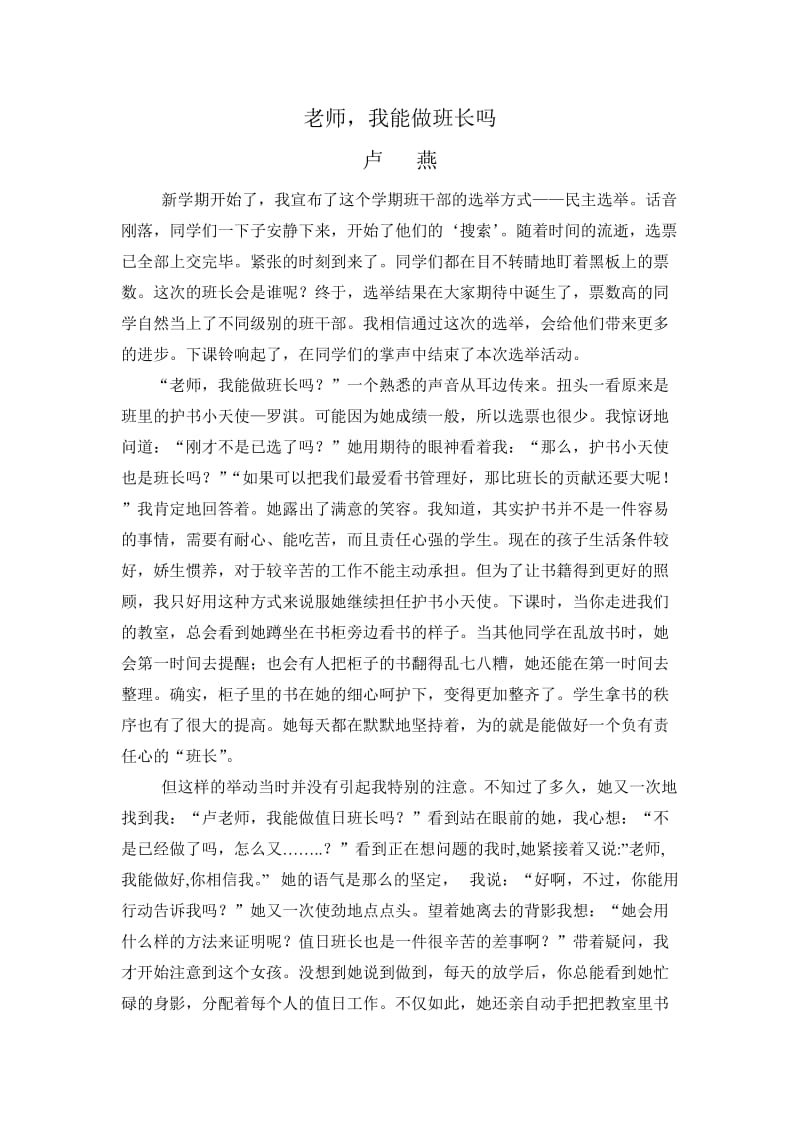 老师我能做班长吗？.doc_第1页