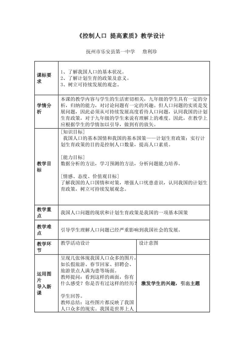 控制人口提高素质.doc_第1页