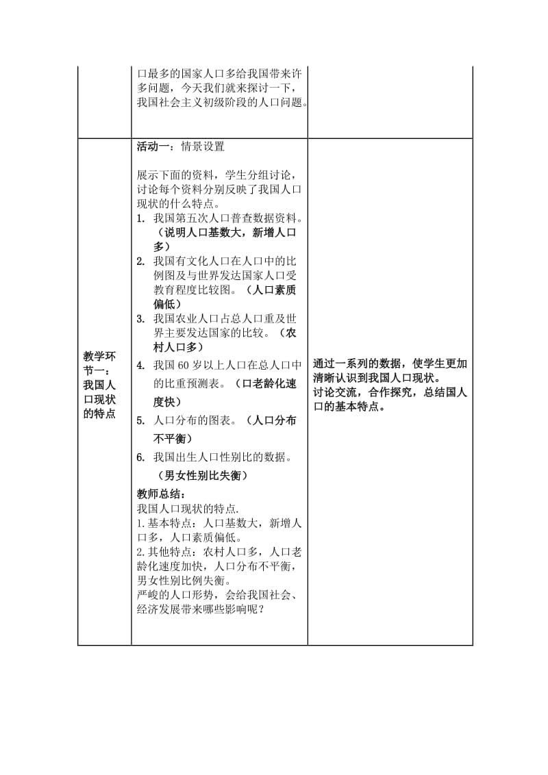 控制人口提高素质.doc_第2页