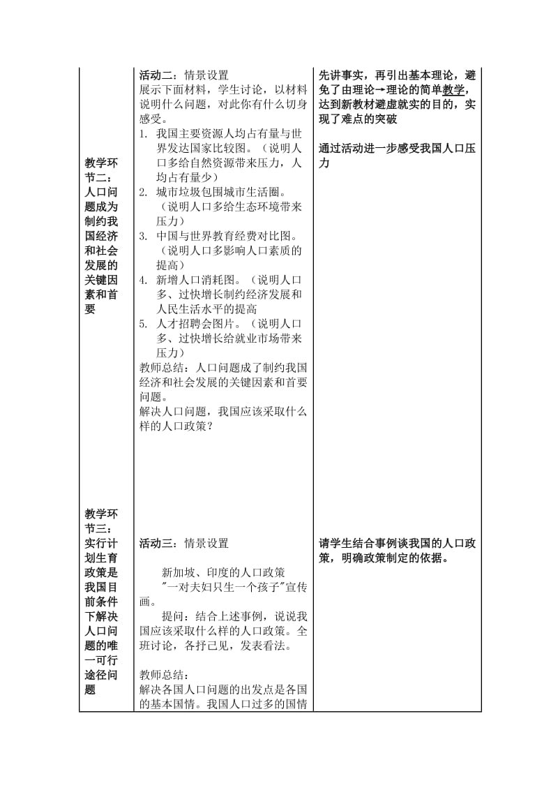 控制人口提高素质.doc_第3页