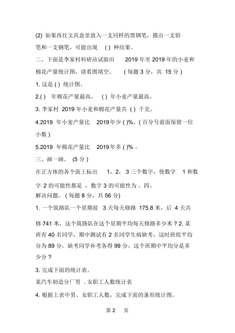 北京四中小升初数学测试题.docx_第2页