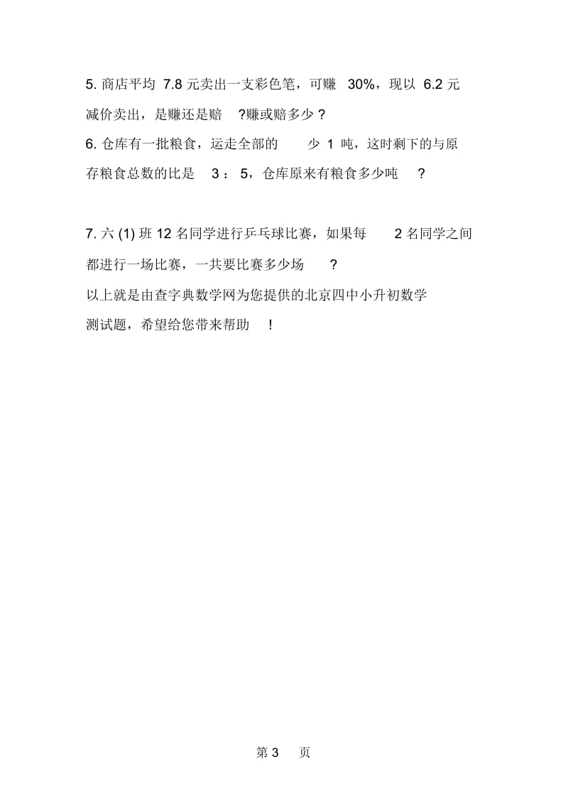 北京四中小升初数学测试题.docx_第3页