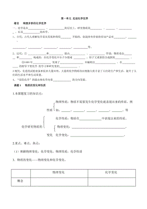 第一单元 走进化学世界.docx