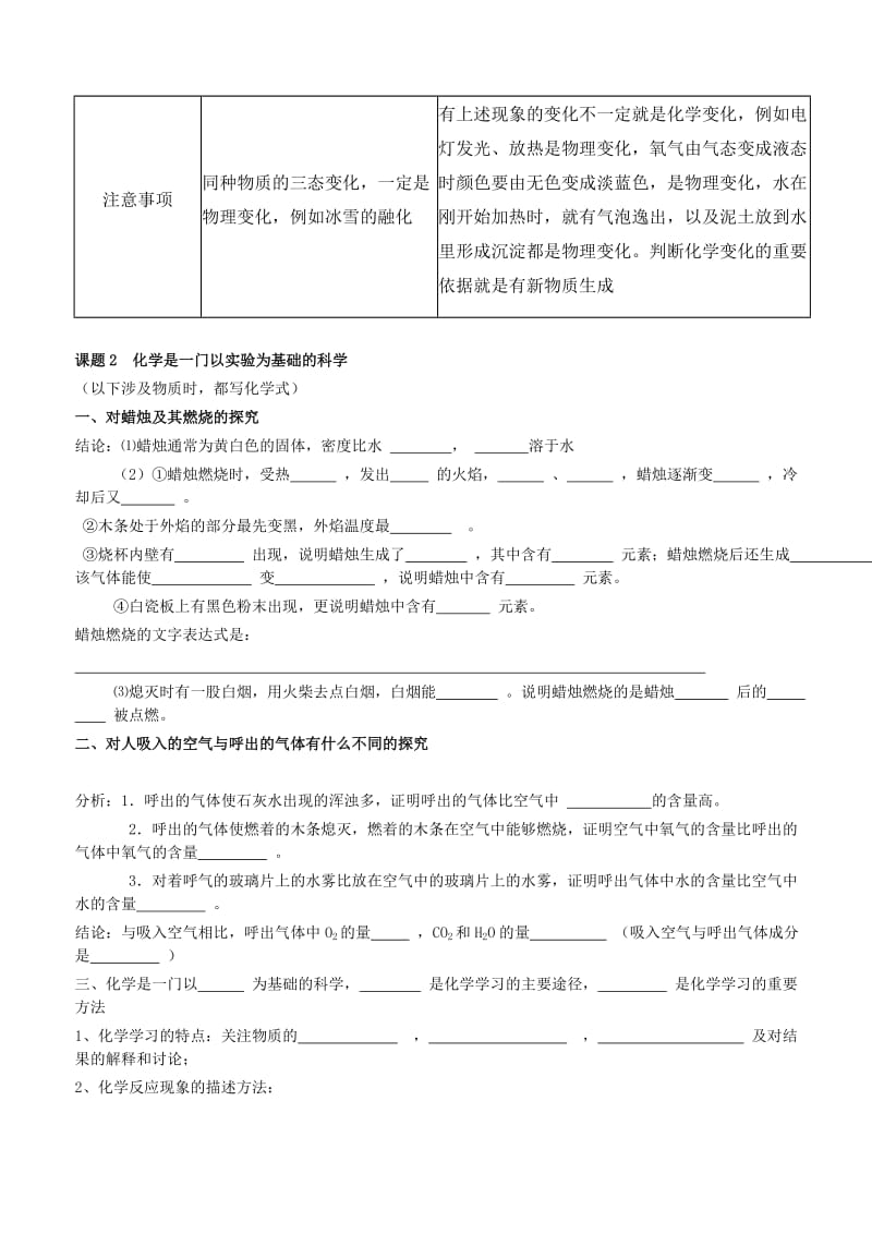 第一单元 走进化学世界.docx_第3页