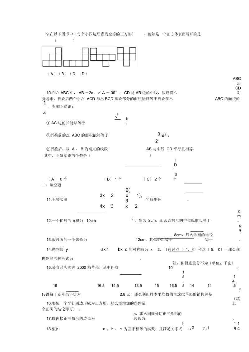 初中数学初三模拟2020年天津市中考数学试题与答案[doc]初中数学.docx_第3页